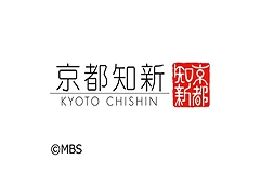 京都知新