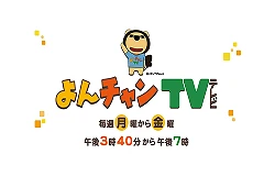 よんチャンTV