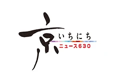 京いちにち ニュース630